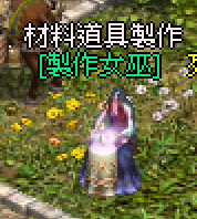製作女巫.png